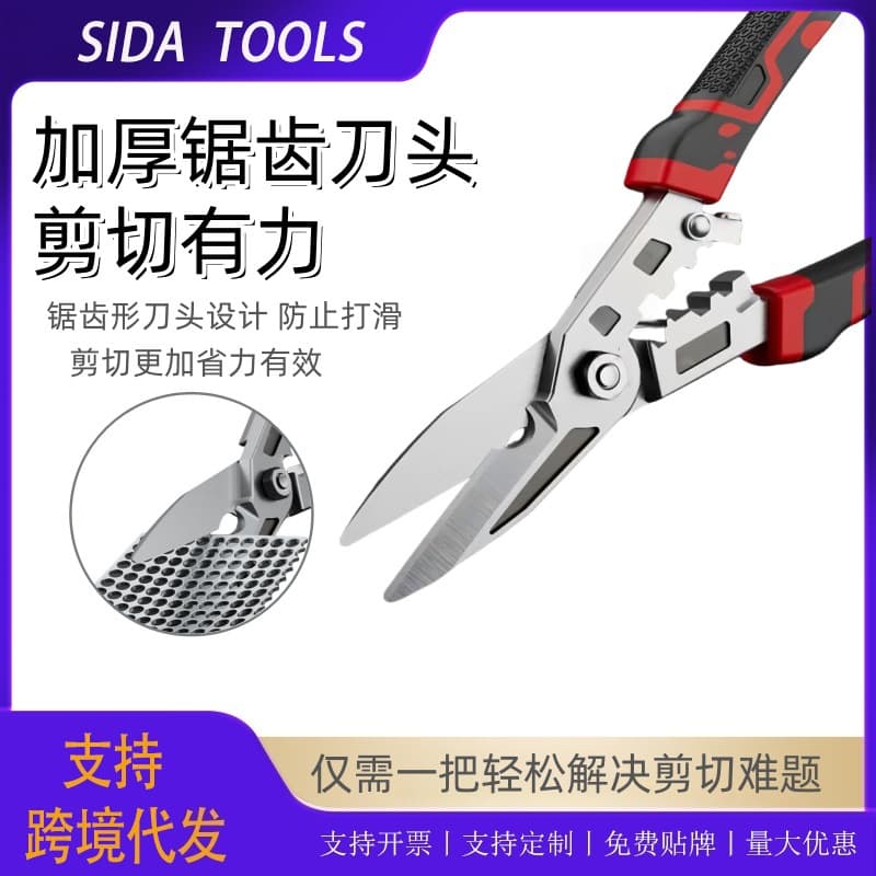Sida Industrial Light Steel Wire Cutting Aviation-Grade Shear Like Mud Iron Sheet Scissors