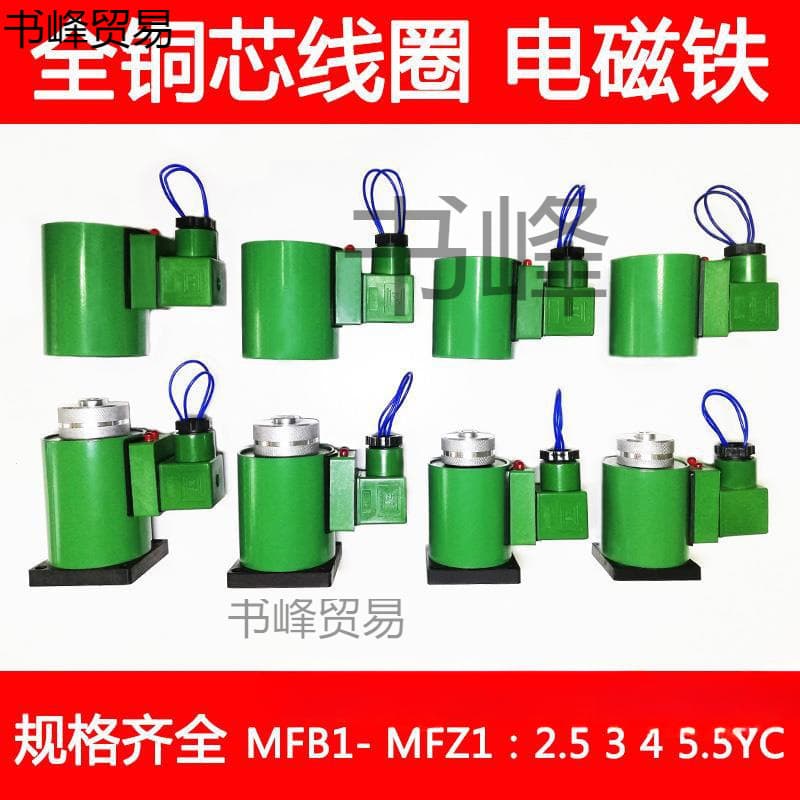 All-copper hydraulic solenoid valve coil electromagnet MFB1 MFZ1-2.5 3 4 5.5 7YC AC220DC24V