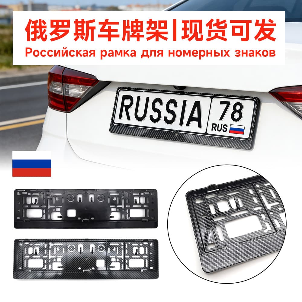 Factory Direct Modified Russian License Plate Frame Car Decoration Universal License Plate Frame Wholesale for Export