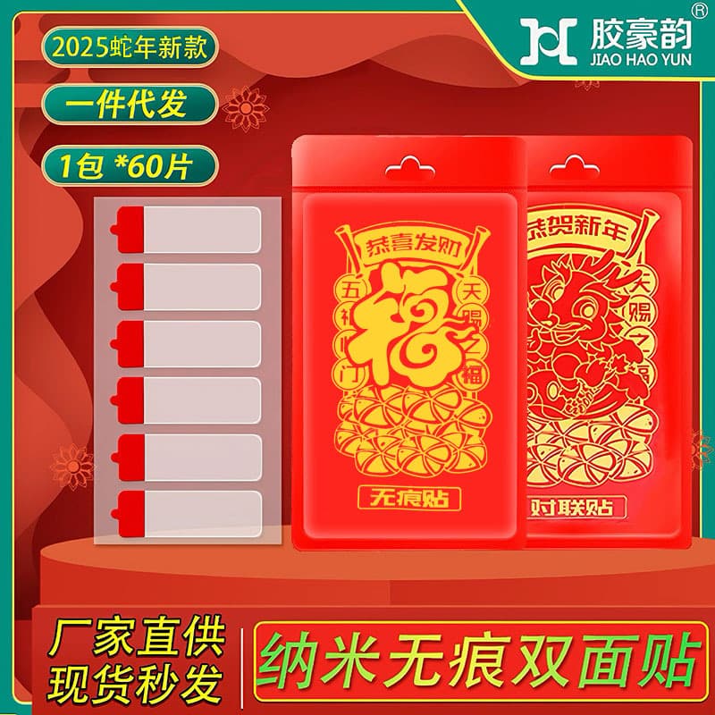 Year of the Horse 26 Spring Festival Couplets Nano Double-Sided Tape Transparent Tape Roll Sealing Sticker Trace-Free Waterproof Wedding High Adhesion