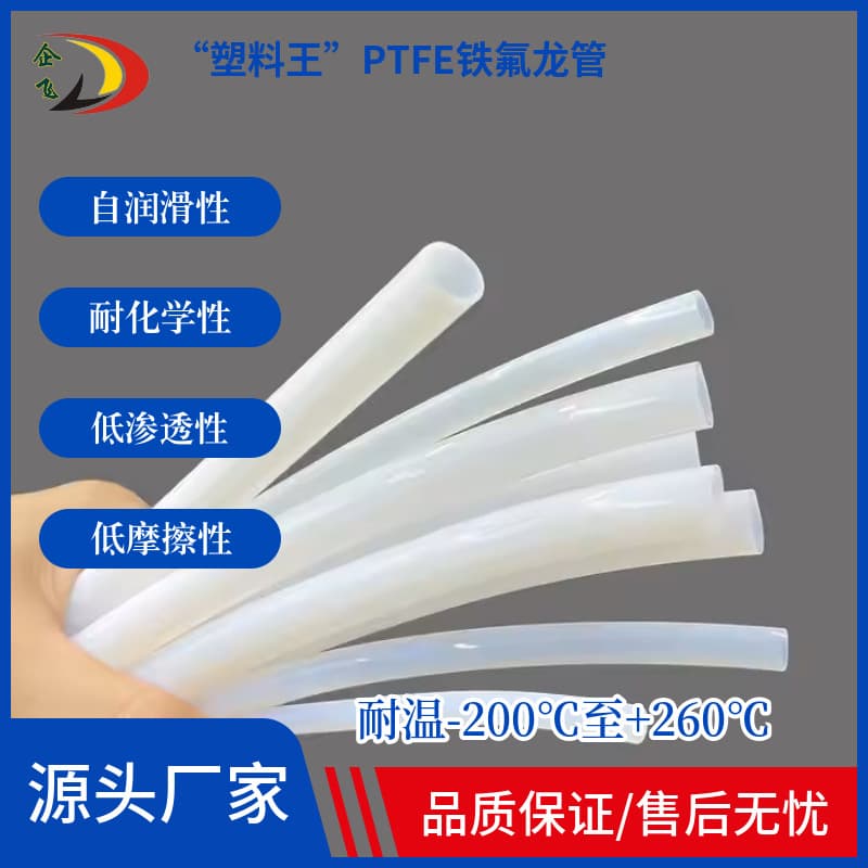 White Teflon PTFE polytetrafluoroethylene hoses, wear-resistant plastic hoses resistant to cold, high temperatures, and corrosion.