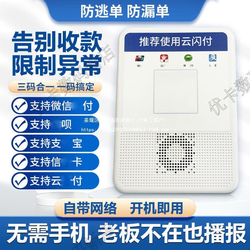Built-in Network Payment Voice Announcer QR Code Speaker with 4G, No Bluetooth, Loud Volume, Anti-Missed Payments