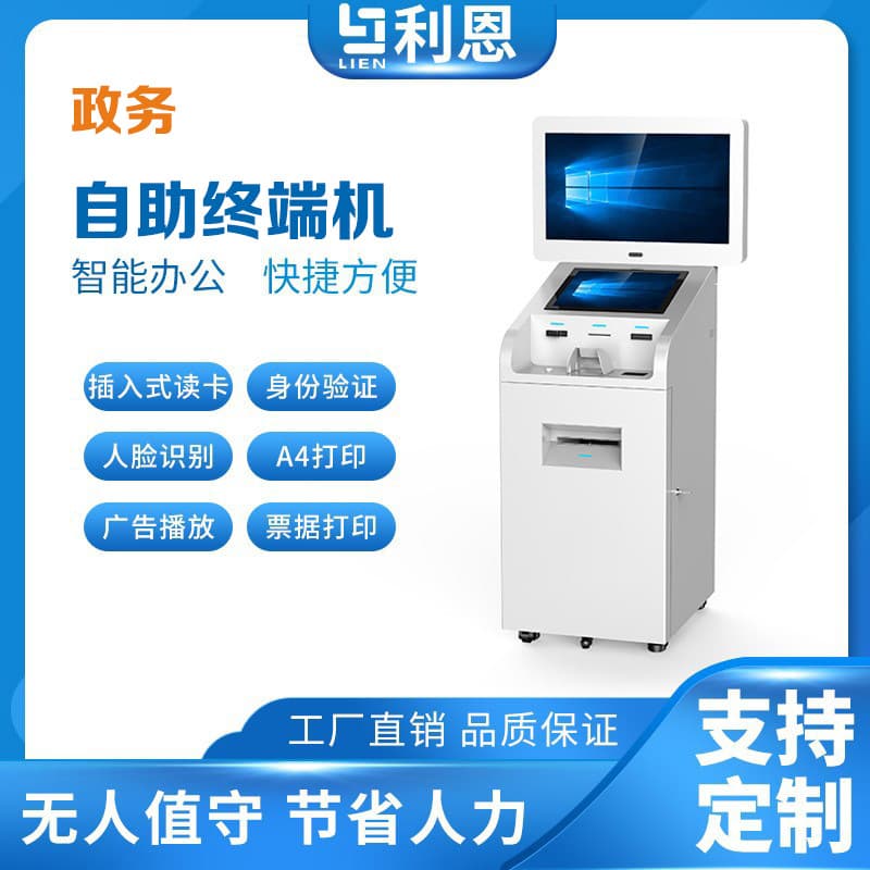 Government self-service terminal, self-service all-in-one touch inquiry, queuing and number-taking machine, dual-screen intelligence