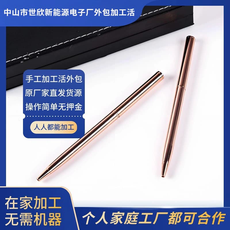 Stationery, pen refills, accessories, electronic product processing outsourcing manufacturer, simple manual assembly at home, recyclable