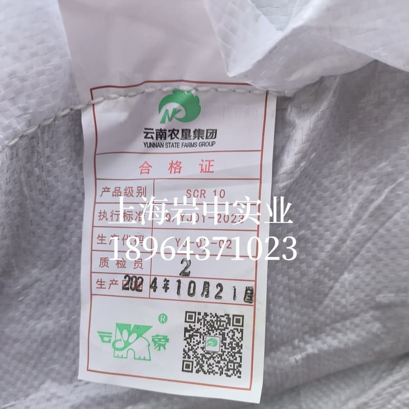Natural rubber, Yunxiang standard grade one SCRWF, Yunnan Guangken, Jinfeng natural rubber.