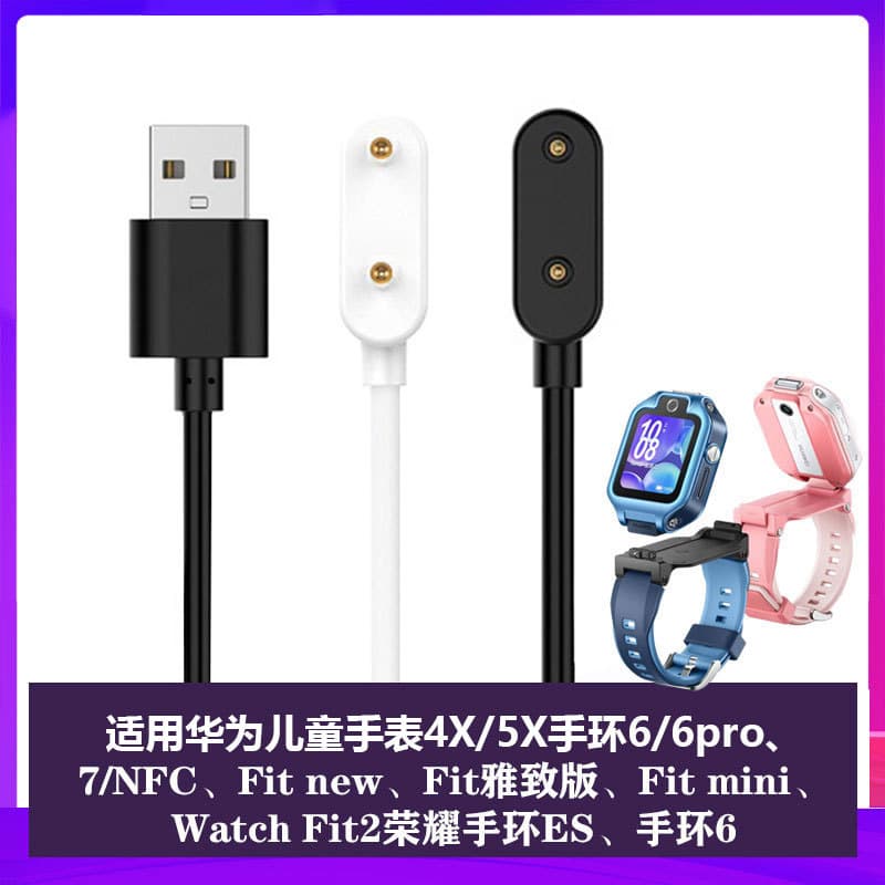 Suitable for Huawei Children's Watch 5X/5 Pro/6/7 Magnetic Charger Compatible with Mini Honor Band ES Charger