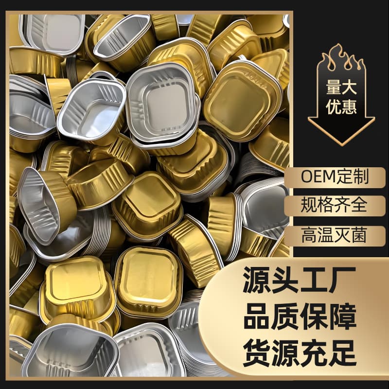 Tin foil box, aluminum foil lunch box, food grade pet meat mince, golden high temperature sterilization packaging, wholesale disposable