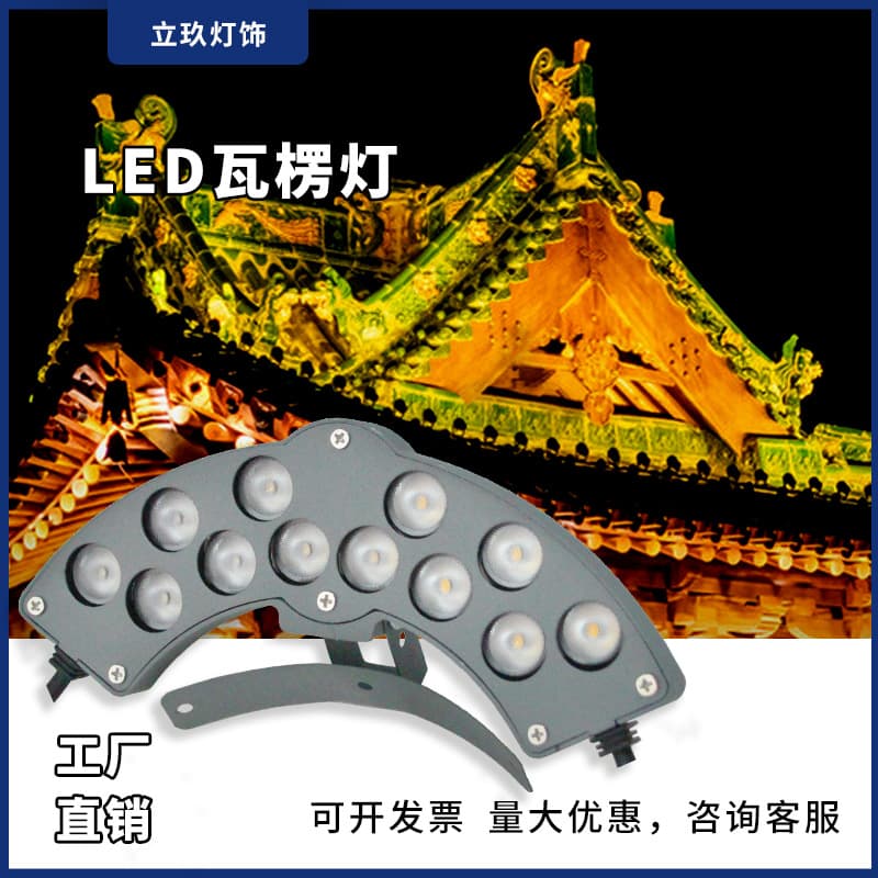 LED Corrugated Light 6W 9W Cultural Tourism Pavilion Homestay Ancient Architecture Tile Light Waterproof Light Engineering Lighting Waterproof Light