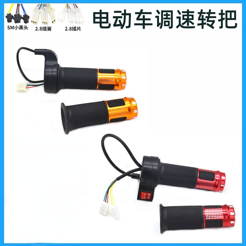 Electric vehicle accessories speed control throttle, high-medium-low three-speed throttle, forward and reverse throttle, electric vehicle aluminum alloy throttle