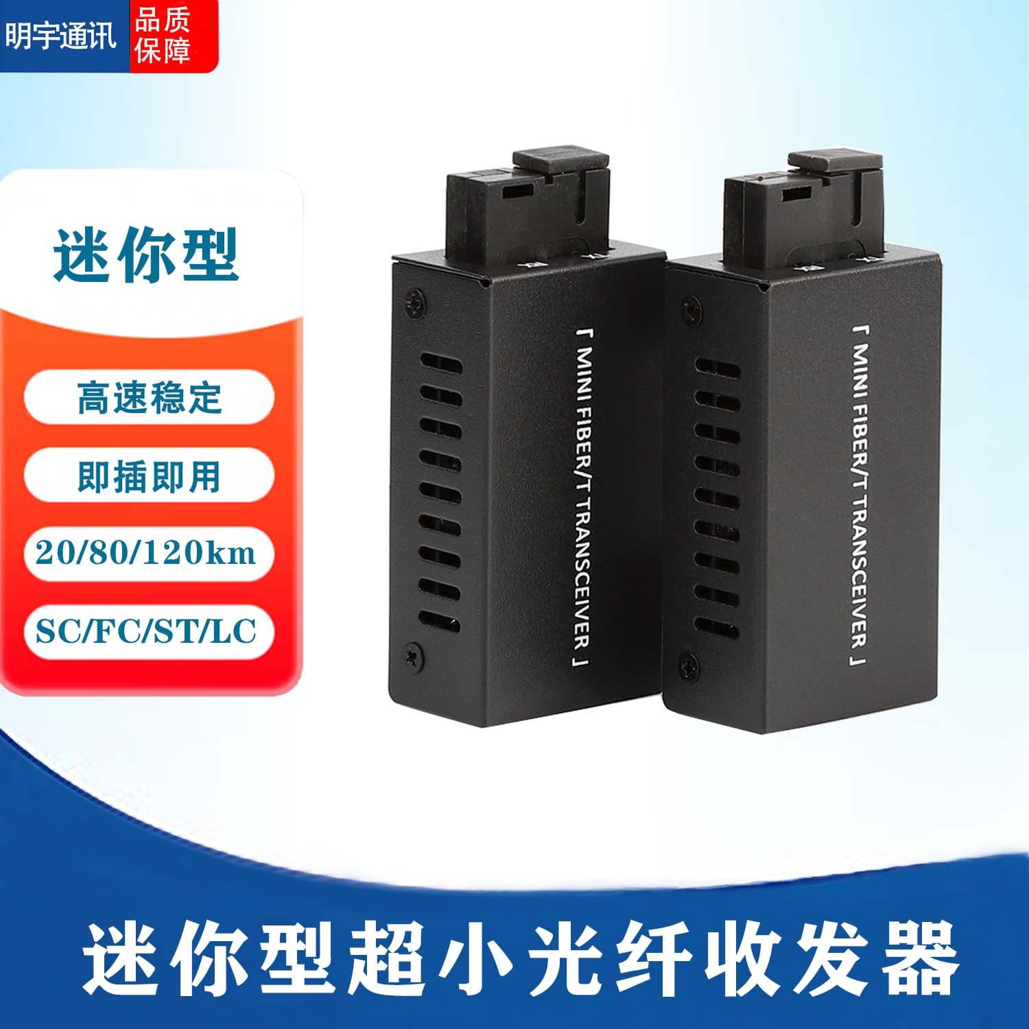 Mini Fiber Optic Transceiver Single Mode Single Fiber SC Gigabit 1 Optical 1 Electrical SFP Media Converter Mini Factory Direct Supply