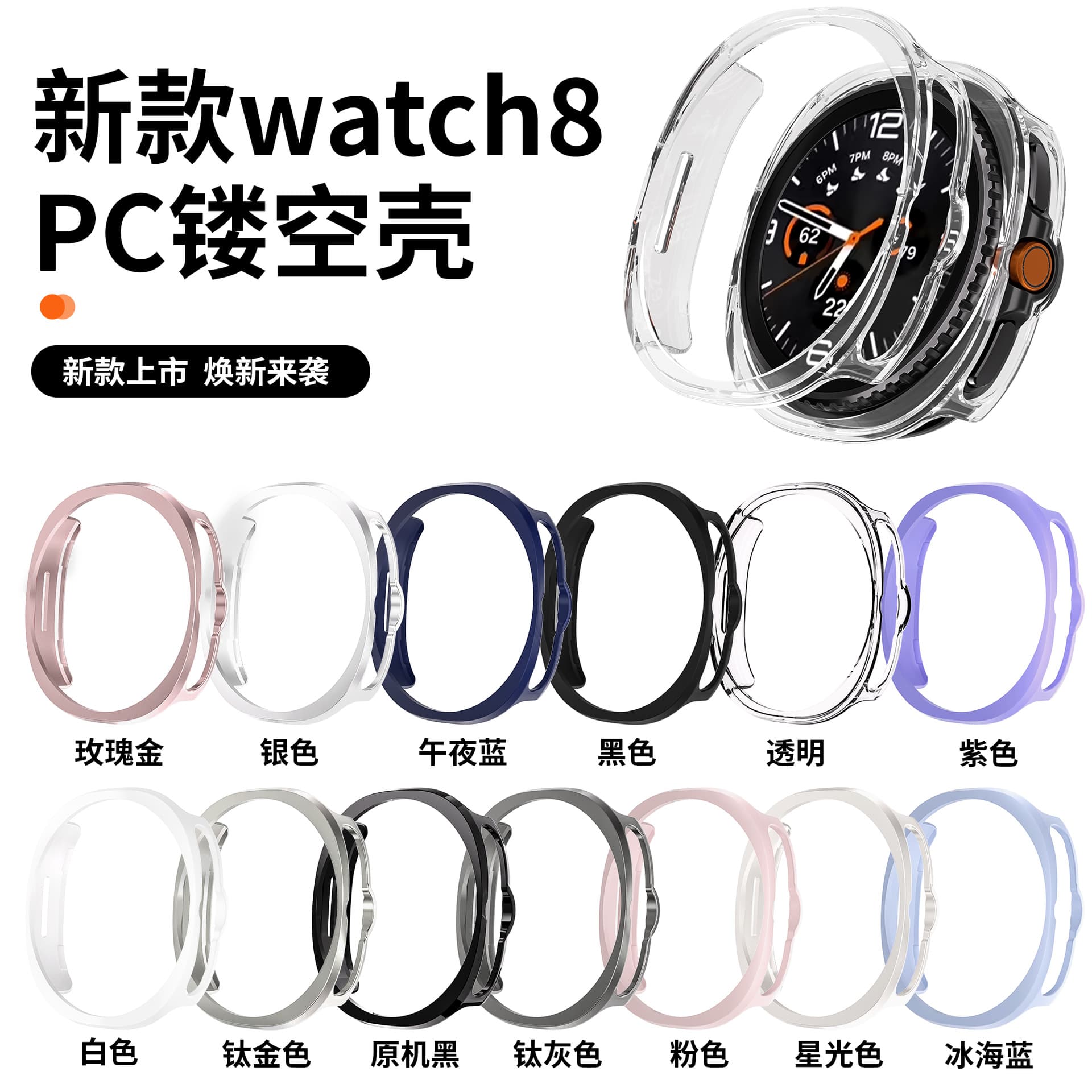 Compatible with Samsung Watch8 Classic Case 46mm Watch Case Watch8 40mm 44mm Protective Cover