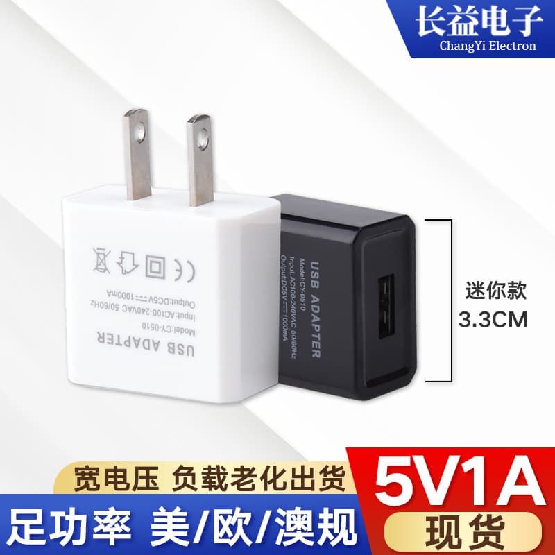 5V 1A US Standard Phone Charger Black White Color Direct Charge Charging Head Compliant with CMEC Regulations