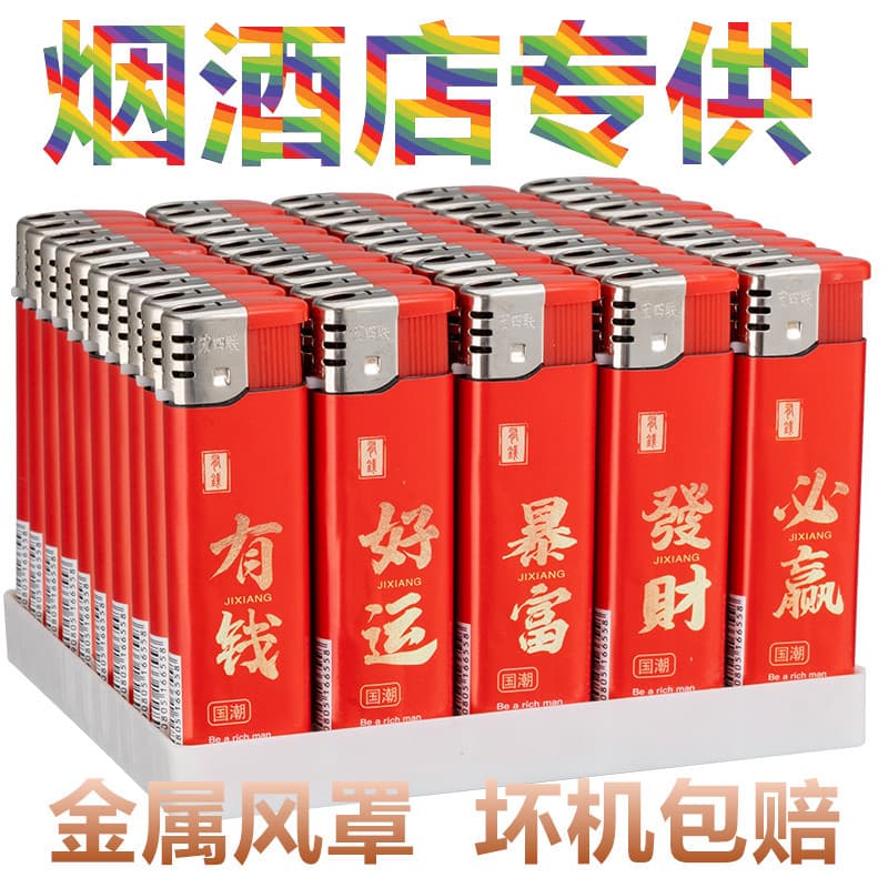 Wholesale 50-piece disposable open-flame lighters, various advertising paper wraps, supermarket and hotel lighter customization wholesale.