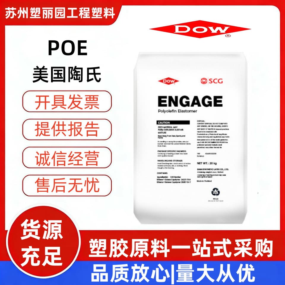 POE Dow Chemical 8842 Toughened PP PE Low Temperature Resistance Enhanced Impact Resistance POE Plastic Raw Material
