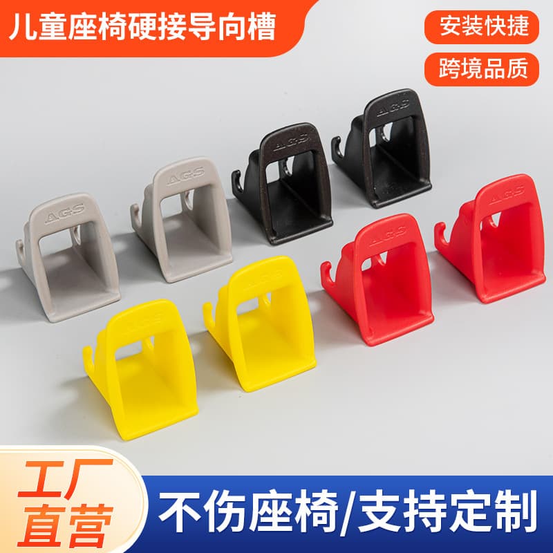 Child safety seat isofix interface guide groove connection belt guide groove buckle expander universal accessory