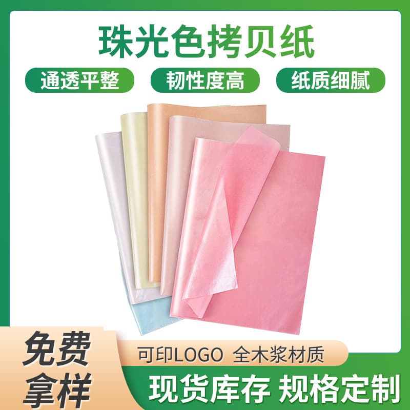 Pearlescent copy paper metallic tissue gift wrapping paper glitter wrapping tissue birthday party decoration paper