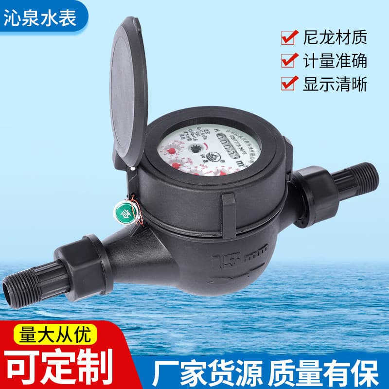 Factory wholesale rotary vane water meters, nylon material, household tap water cold water meters, dry anti-drip water meters.