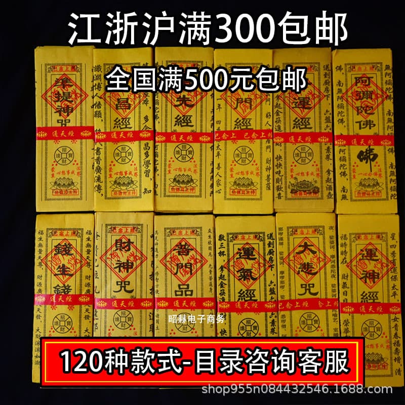 Black Character Sutra, Tongtian Sutra, Yellow Label Burning Paper for Ancestral Worship during Qingming, Winter Solstice, Mid-Month Festivals, Hundred Days, Anniversaries, and Seventh-Day Memorials