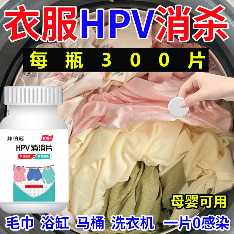 [300 Tablets per Bottle] HPV Disinfection Tablets Hypochlorous Acid Disinfectant Tablets for Intimate Clothing Toilet HPV Prevention Effervescent Tablets