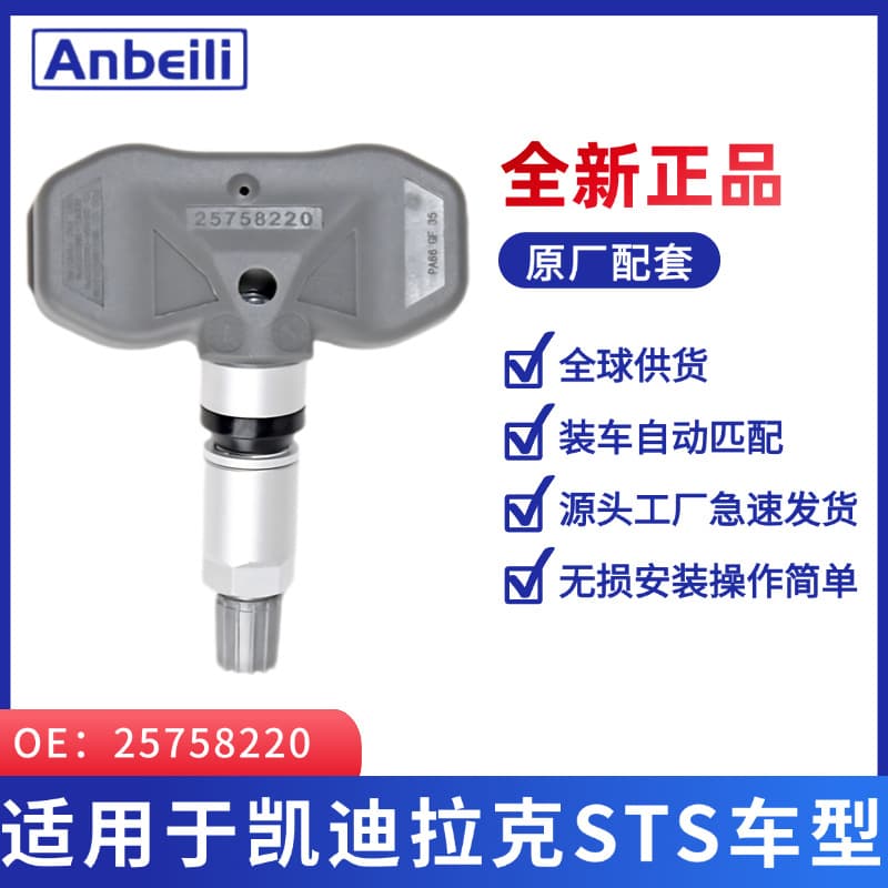 Car tire pressure sensor TPMS 25758220 suitable for Cadillac STS and other models 315MHZ
