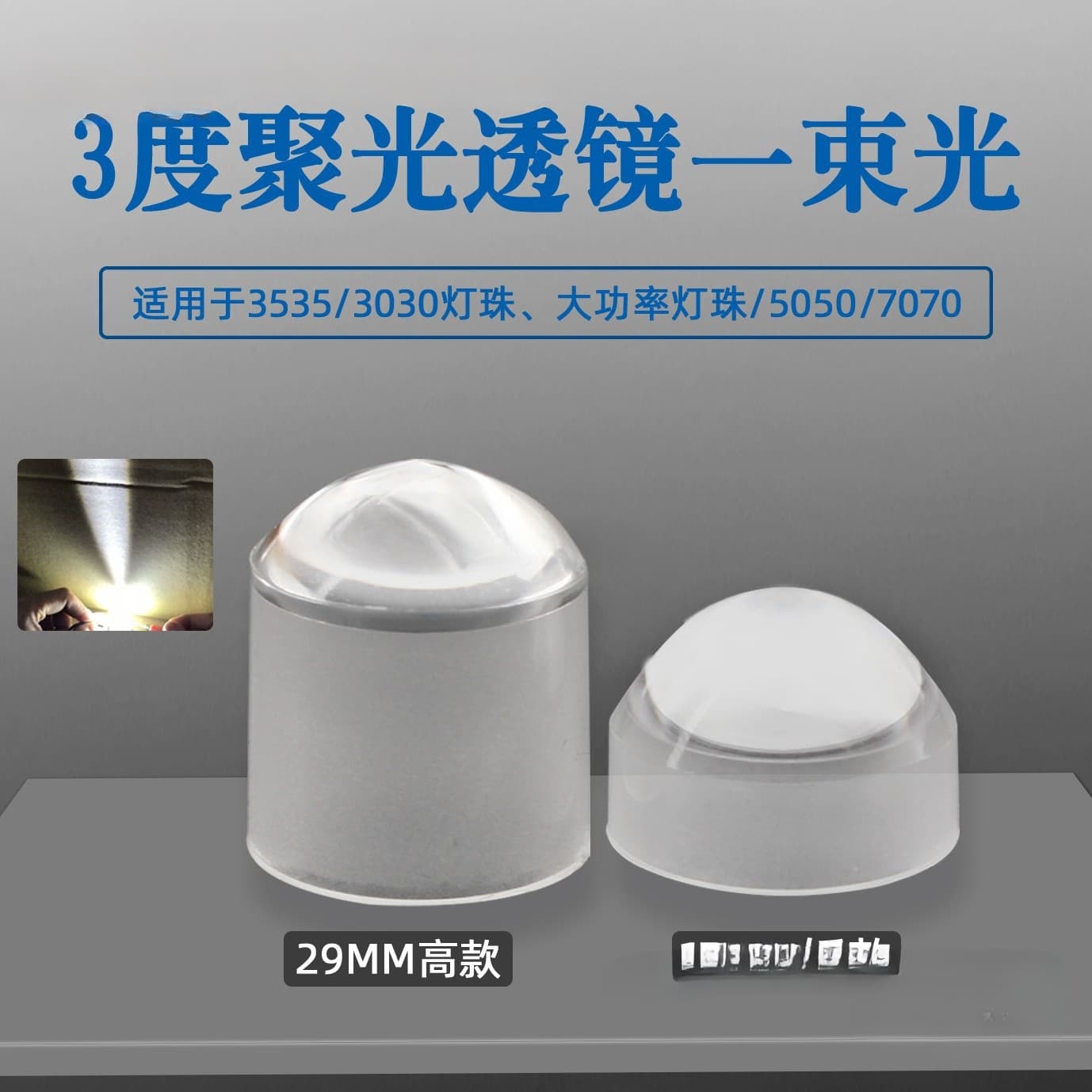 3-degree focusing lens 3535XPEXPGXMLXPLXHP50 imitation lumen lens super focusing lens