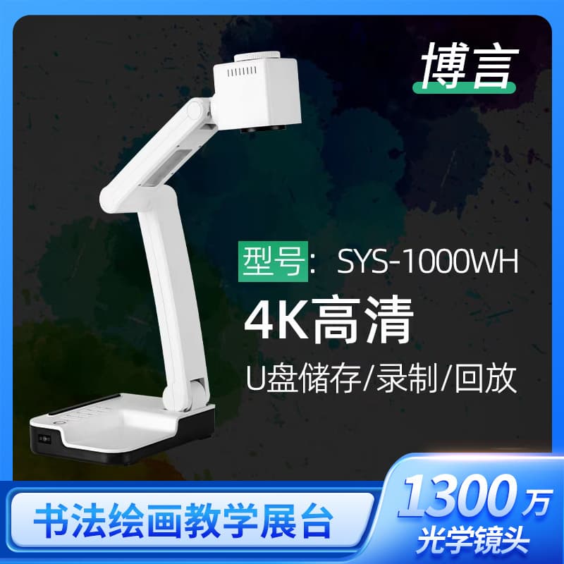 Calligraphy high-definition camera video display stand high-definition multi-function digital booth camera conference teaching calligraphy display