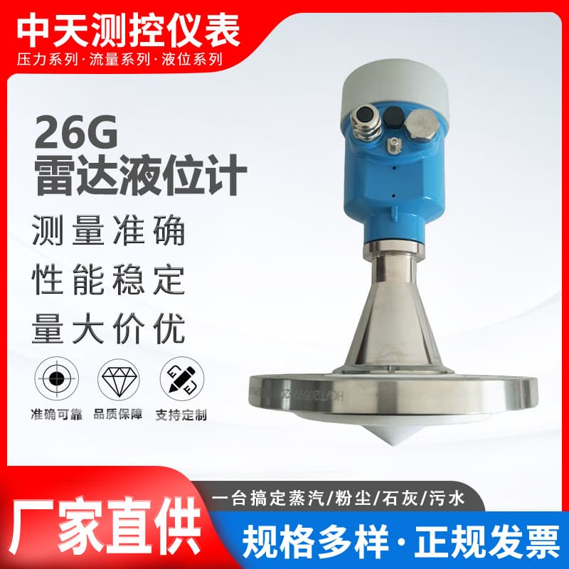 Radar level meter 26G intelligent high frequency radar level meter high frequency bell mouth river chemical material level meter