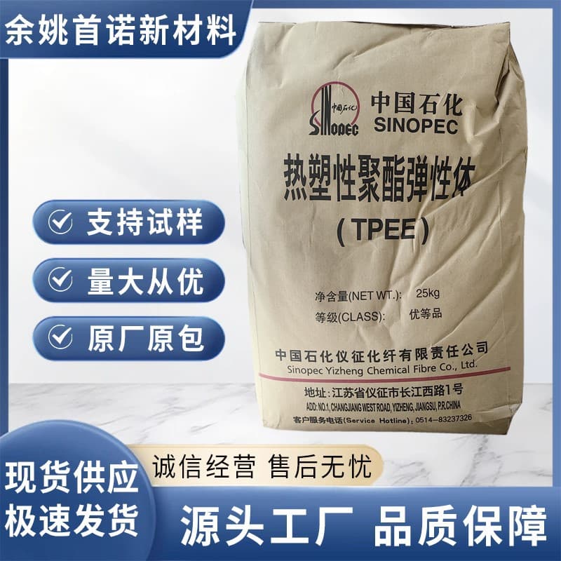 TPEE Sinopec Yizheng TX555 55D Injection Molding Grade Thermoplastic Polyester Elastomer