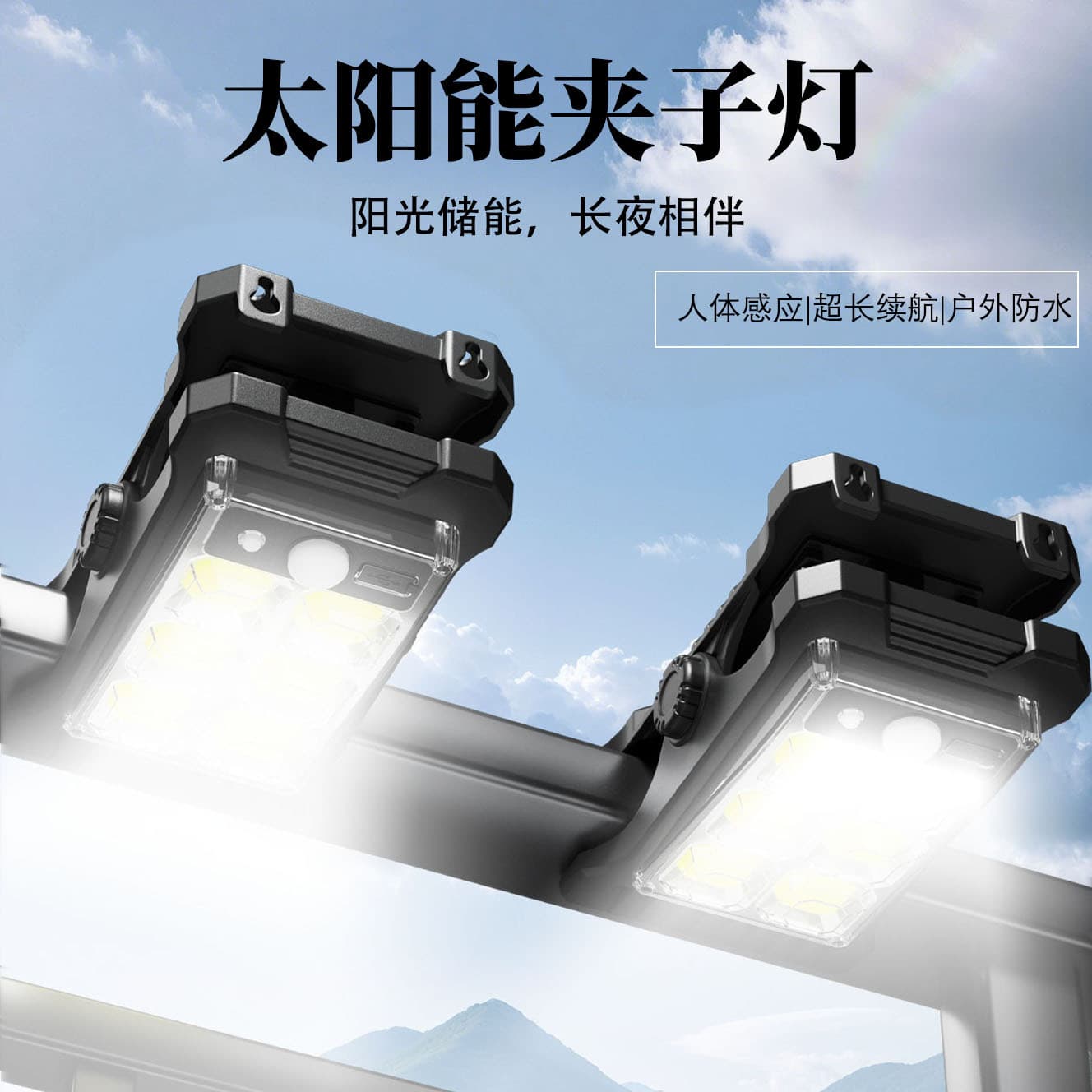 No-Drill Clip Light Solar Lighting Courtyard Waterproof Sensor Light Outdoor Long-Range Road LED Lamp