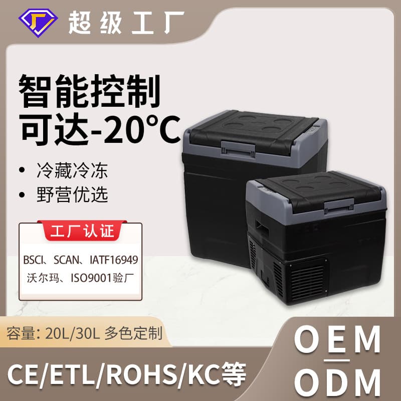 New 20L/30L outdoor car refrigerator compressor refrigerator car camping refrigeration and freezing dual-use small refrigerator
