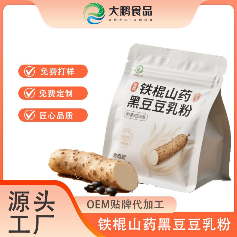OEM soy milk powder, iron yam, black bean soy milk powder, instant nutritional meal replacement, black bean soy milk powder processing.