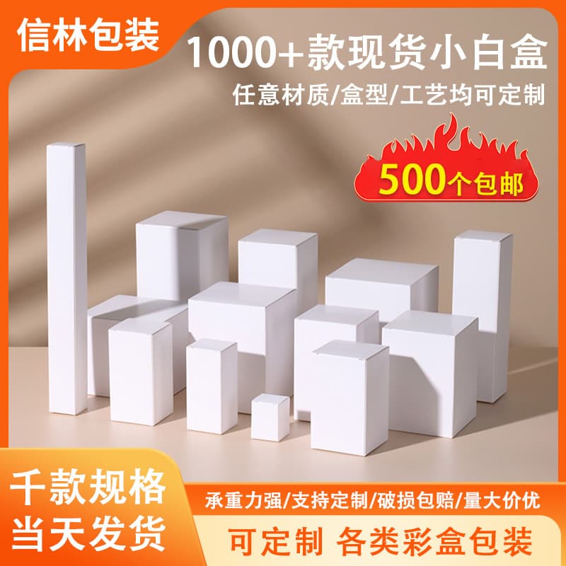 Spot small white box wholesale universal white cardboard box 3c digital packaging box thickened white packaging printable logo