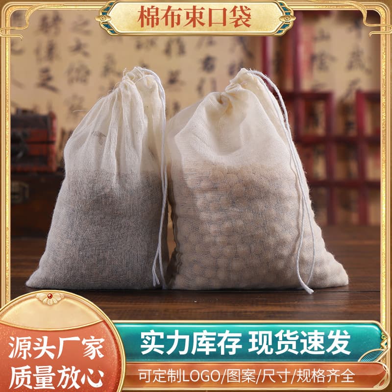 Drawstring Cotton Gauze Bag, Herbal Brewing Residue Filter Bag, 8*10 Size Soup Marinade Spice Drawstring Bag