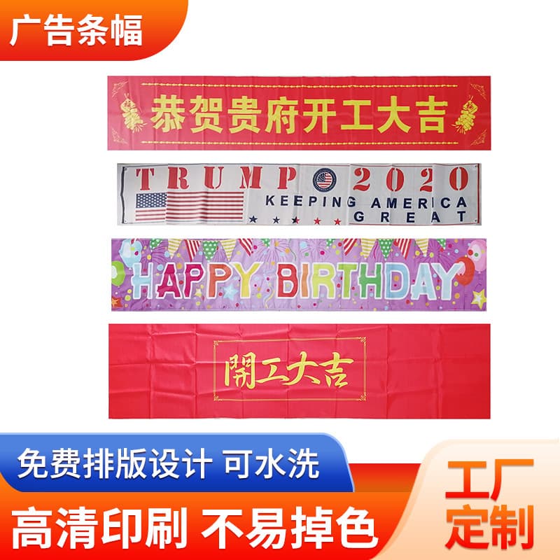 Wholesale advertising banners, grand opening banners, sports meet banners, custom-made colored banners.