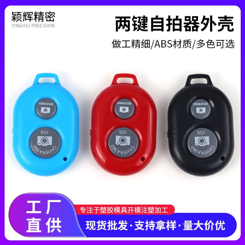 Two-Button Selfie Controller Shell, Mobile Phone Remote Selfie Photo Taking, Smart Bluetooth Selfie Remote Control Plastic Shell