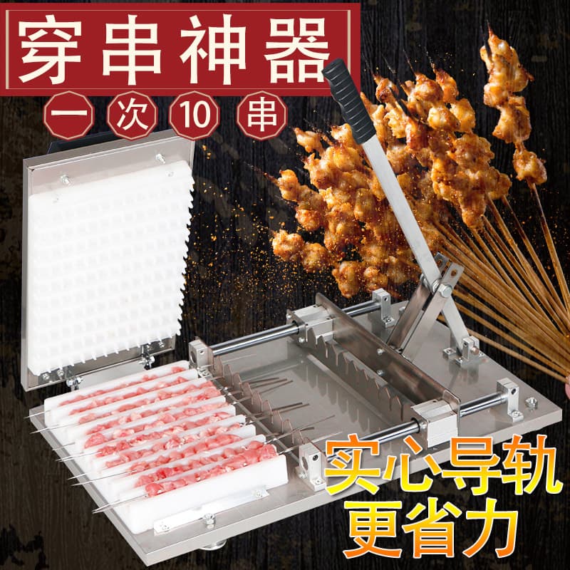 Commercial Skewering Machine, Skewer Maker, Lamb Skewer Tool, BBQ Skewering Tool, Meat Skewer Machine