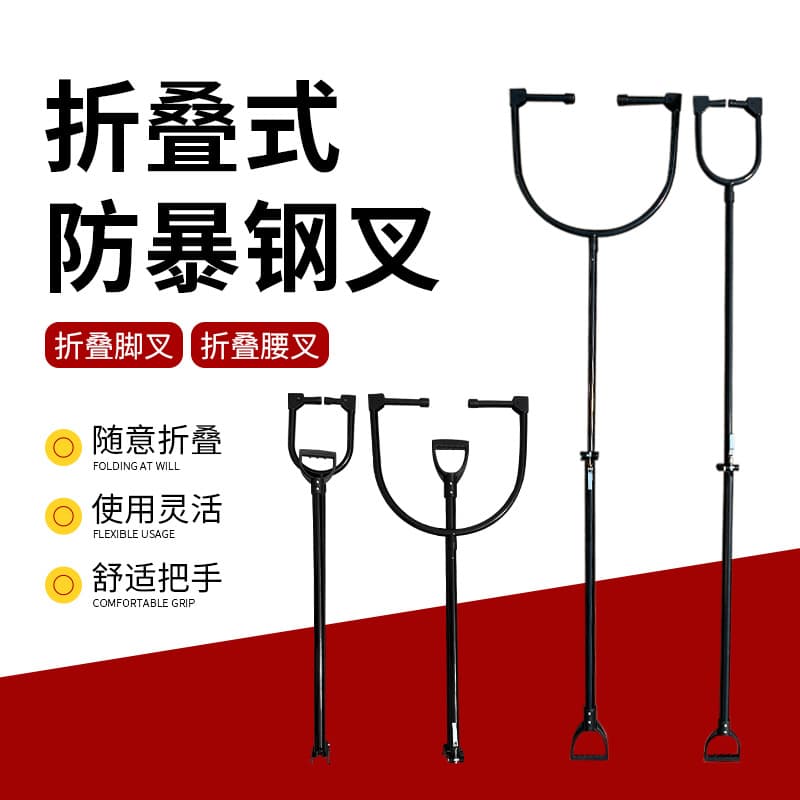 Multifunctional Foldable Steel Waist Fork and Foot Fork Stainless Steel Anti-riot Capture Tool Portable Security Riot Control Equipment