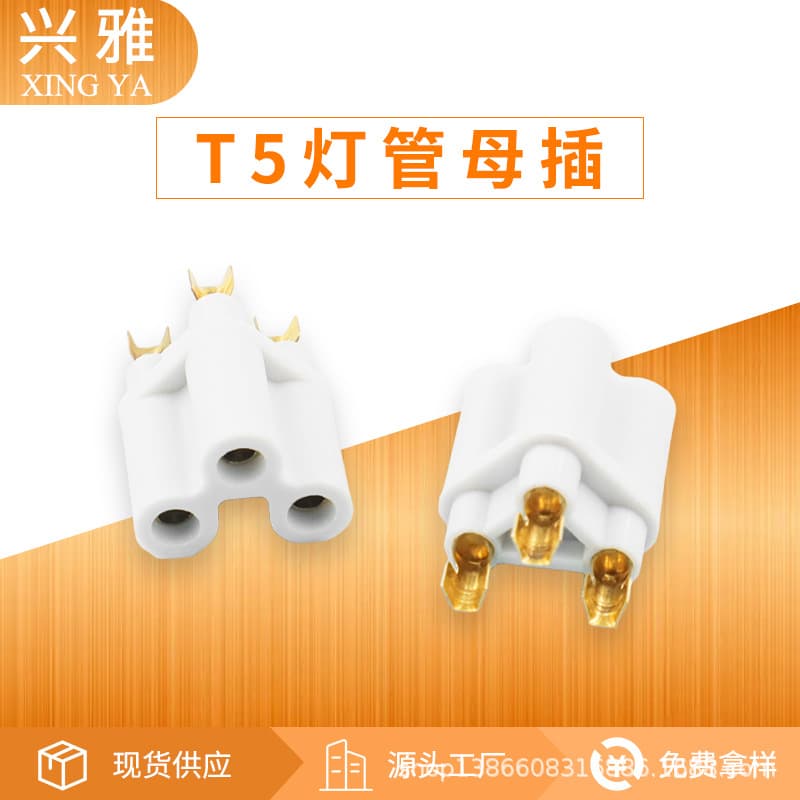T5 three-prong male-female connector cable, T5 LED fluorescent connector, T5 lamp tube female connector, extension socket.