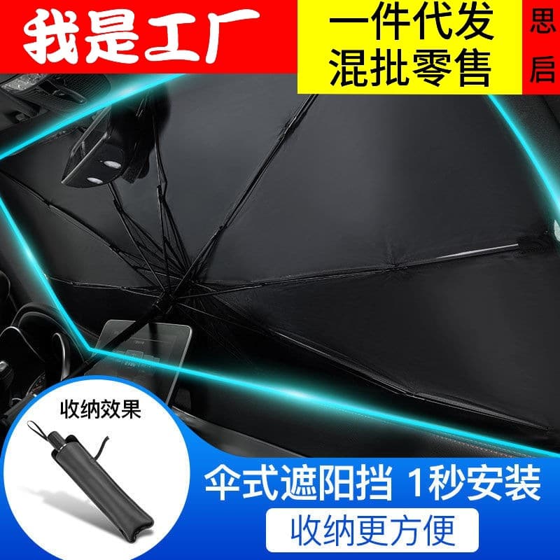 Umbrella Car Sunshade Front Windshield Sun Protection Heat Insulation Shade Foldable Car Interior