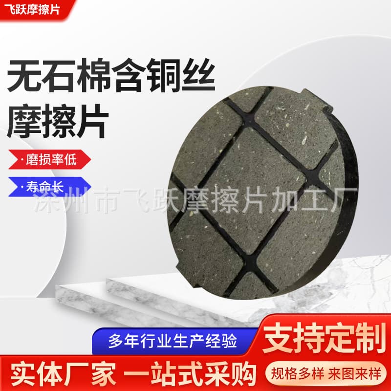 Asbestos-free copper wire wear-resistant noise-free friction plates high-wear friction plates brake pads clutch friction plates.