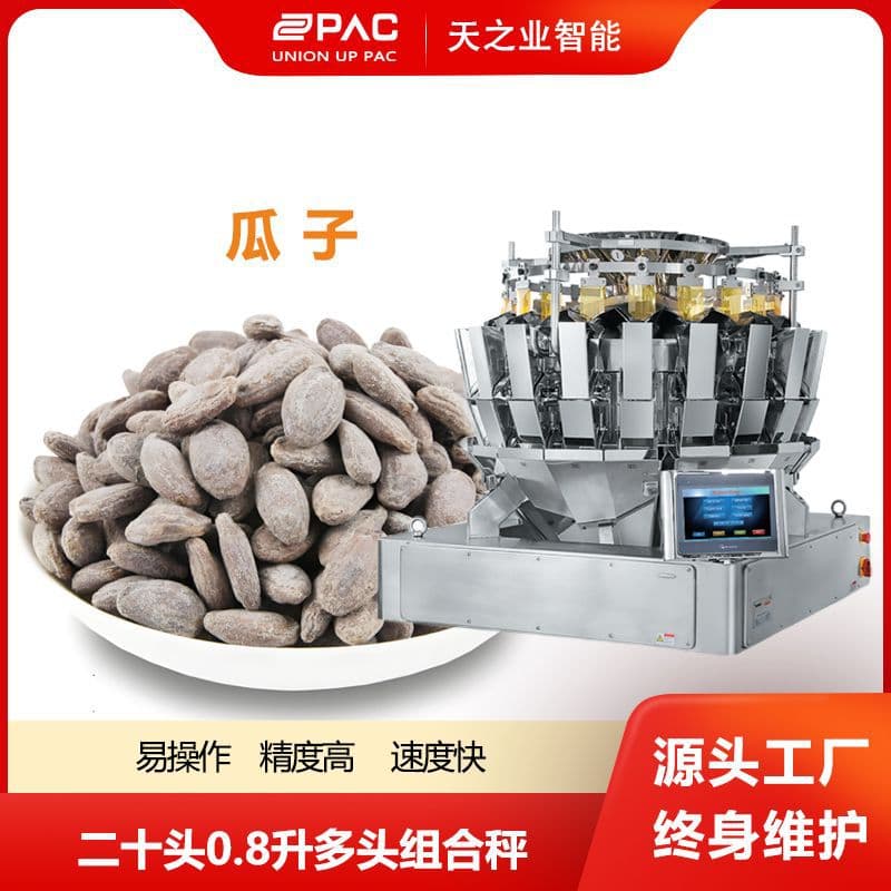 High-speed mixing combination scale for melon seeds, chocolate, various food mixing quantitative weighing equipment, 20-head combination scale