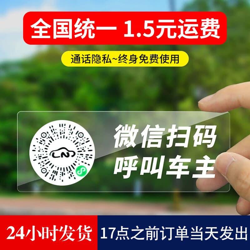 Glow-in-the-Dark Temporary Parking Sign QR Code Move Car Scan Code Smart Creative Static Sticker Privacy Number
