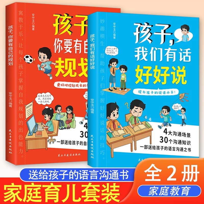 Child, Let's Talk Properly: Parent-Child Reading and Family Education