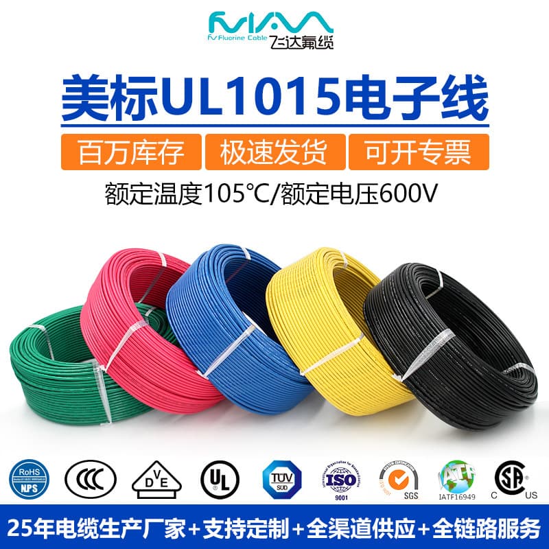 UL1015 electronic wire 1-28AWG American standard wire PVC insulated 600V tinned copper flexible wire positive standard high voltage wire