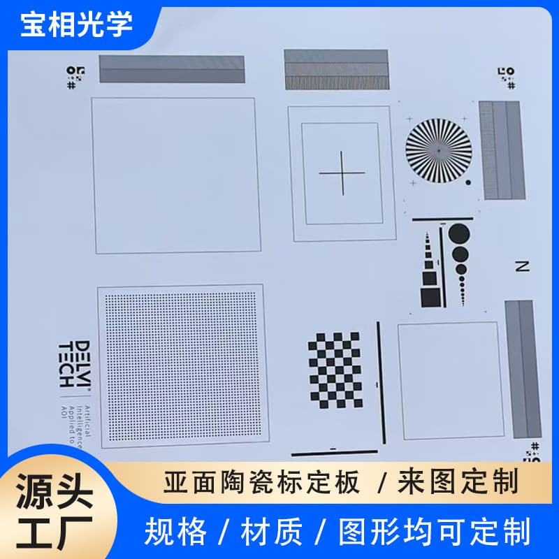 Sub-Surface Ceramic Optical Calibration Board Automotive Camera Machine Vision Calibration Board Lens Adjustment Calibration Board Wholesale