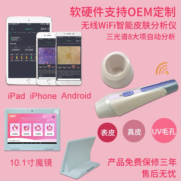 Portable, mobile, intelligent, wireless skin detection and analysis beauty device, multi-functional high-definition tri-spectral facial mirror