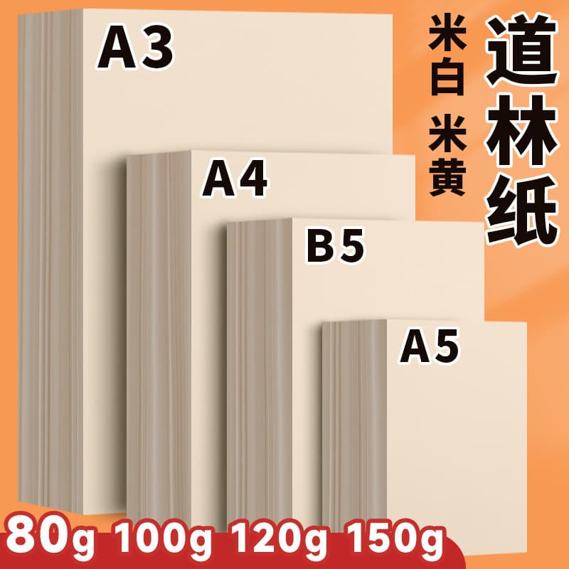 Yuanhao A4/A5/B5/A3 Cream/Off-White Eye Protection Paper 120g, Printing Paper 100g Thickened, 150g Woodfree Paper