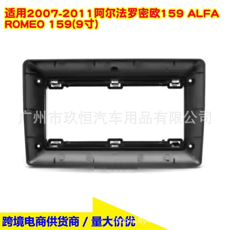 Fits 2007-2011 Alfa Romeo 159 9-inch Car Navigation Faceplate Android Large Screen Modification Panel