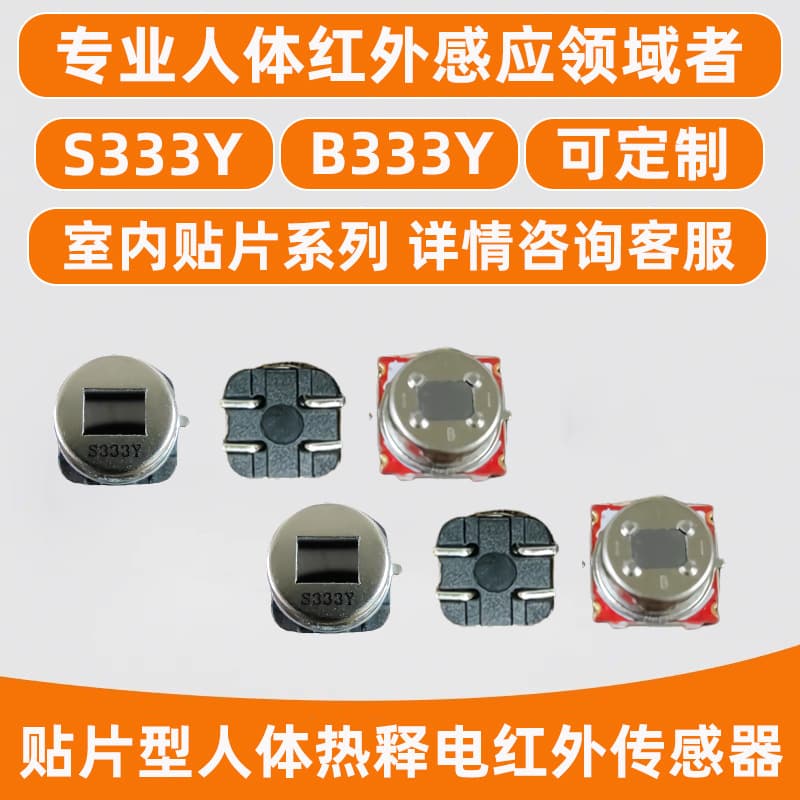 S333Y Surface Mount Indoor Infrared Induction Sensor, Pyroelectric Infrared Sensor Induction Module Supply