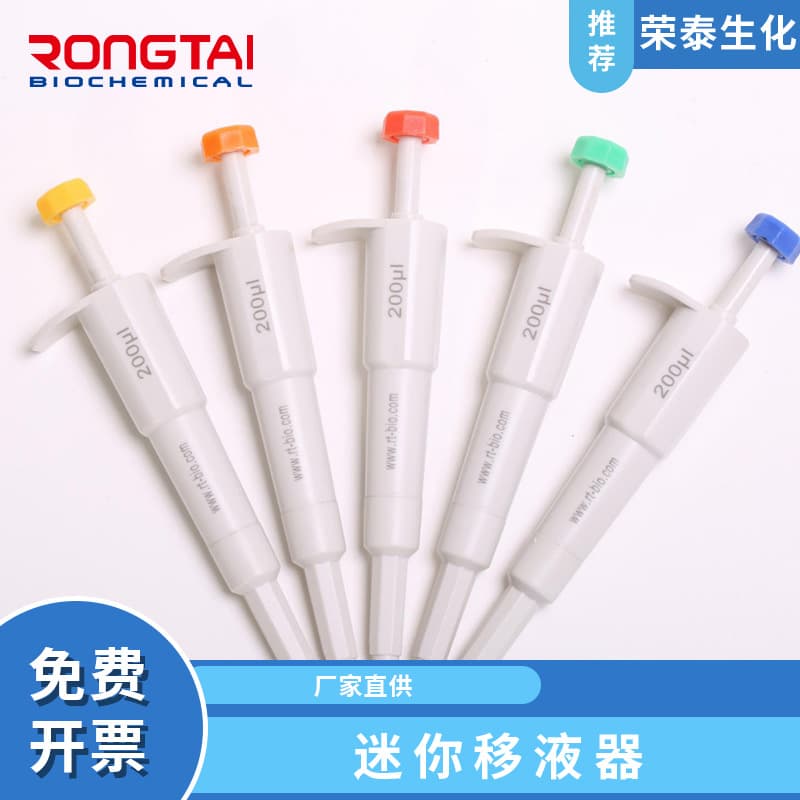 Rongtai Color-Coded Range Mini Pipettor, Single-Channel Fixed Volume Pipette Gun, Dispensing Gun